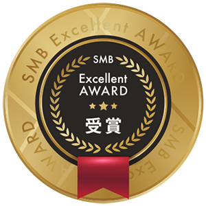 SMB ExcellentAWARD受賞