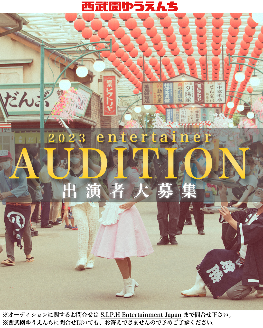 2023_seibu_audition